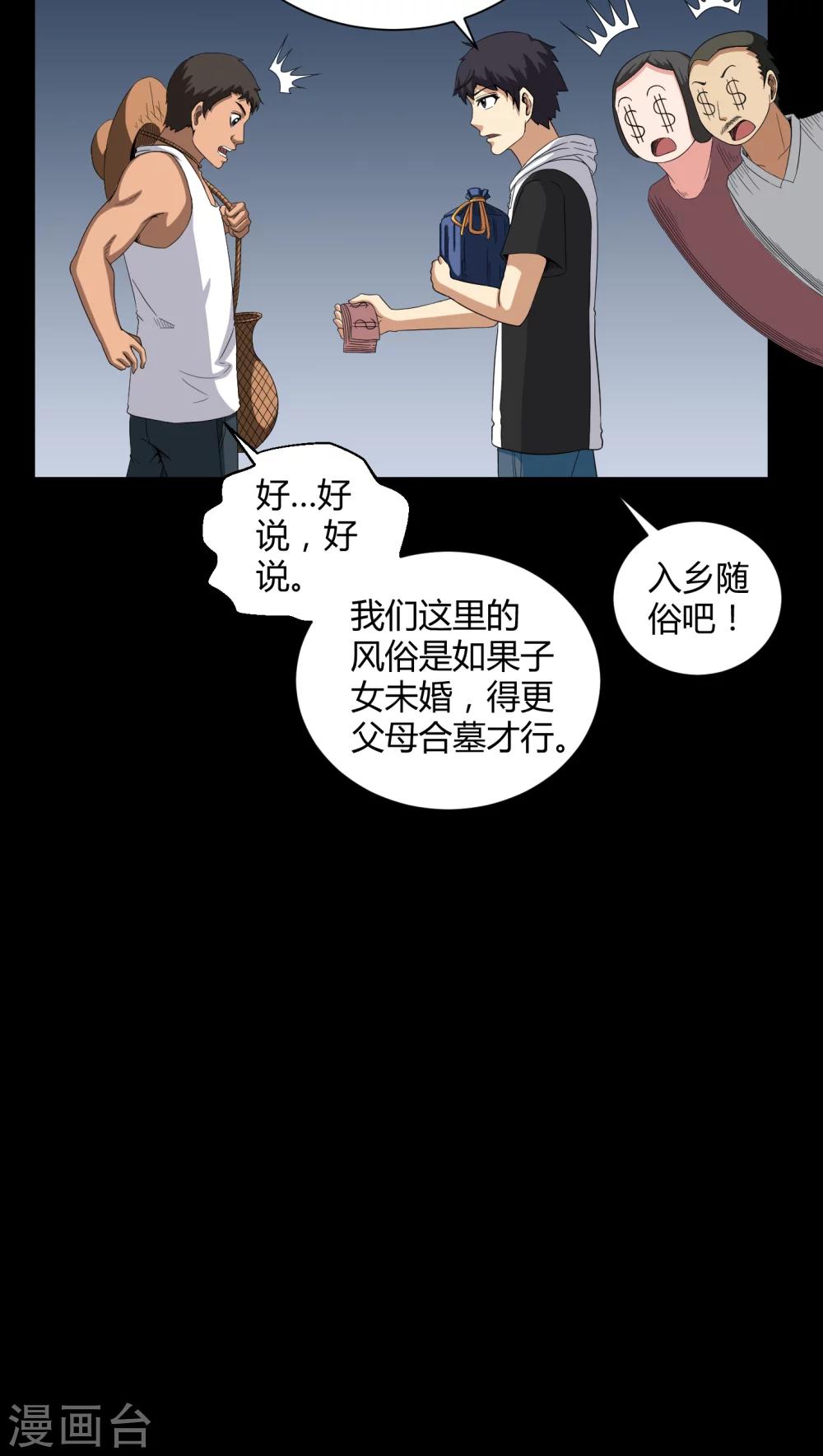 《梦魇之旅》第26话 下葬 第15页