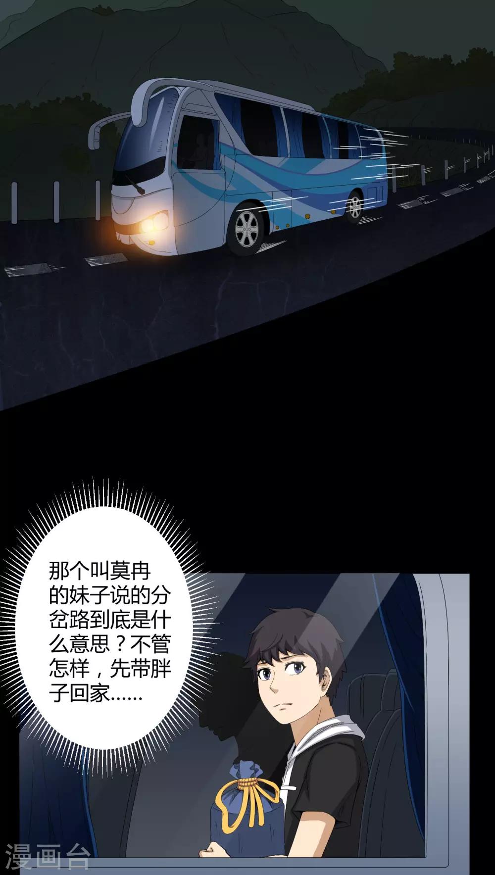 《梦魇之旅》第26话 下葬 第3页