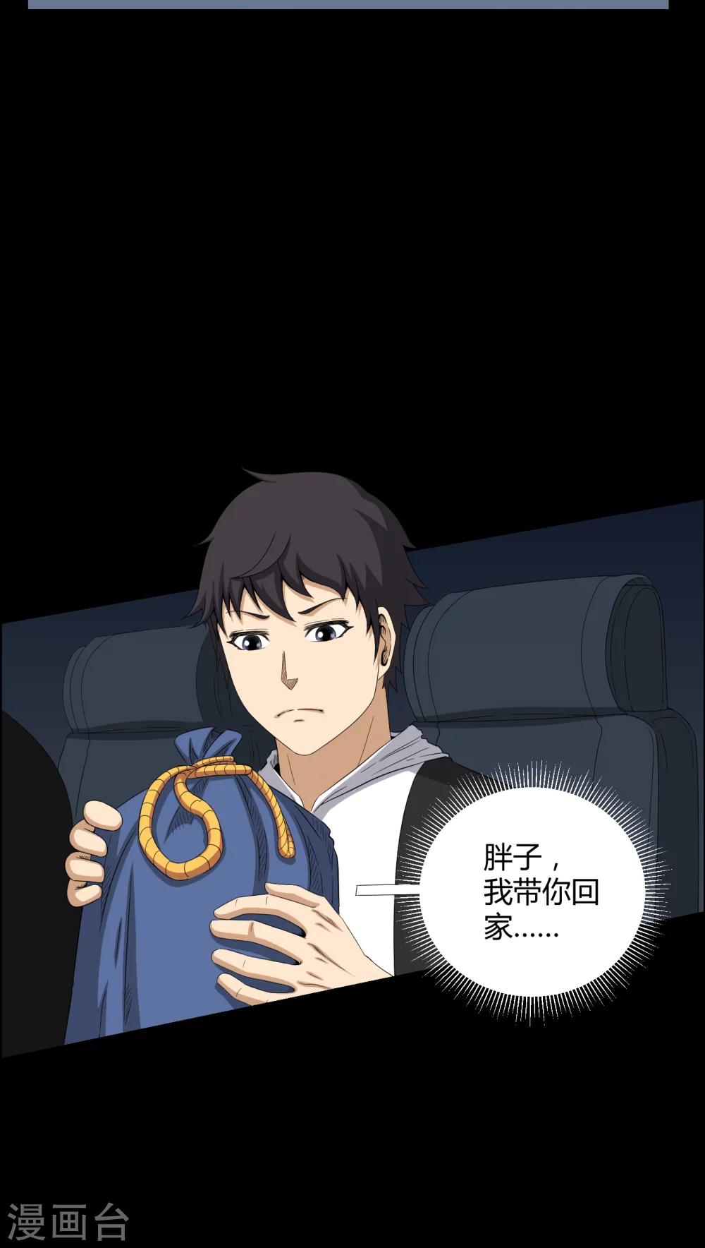 《梦魇之旅》第26话 下葬 第4页