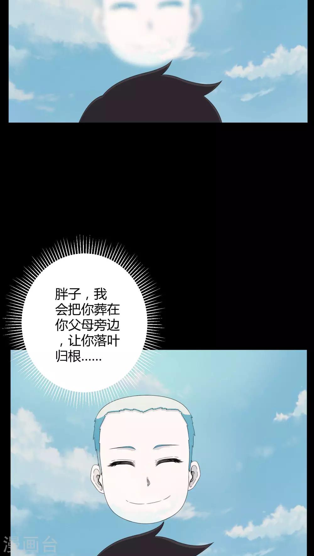 《梦魇之旅》第26话 下葬 第9页
