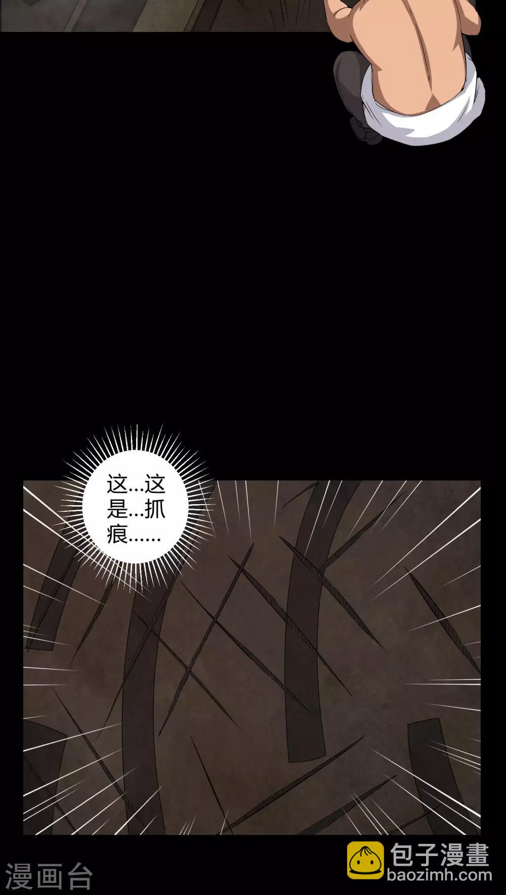《梦魇之旅》第27话 再见胖子 第10页
