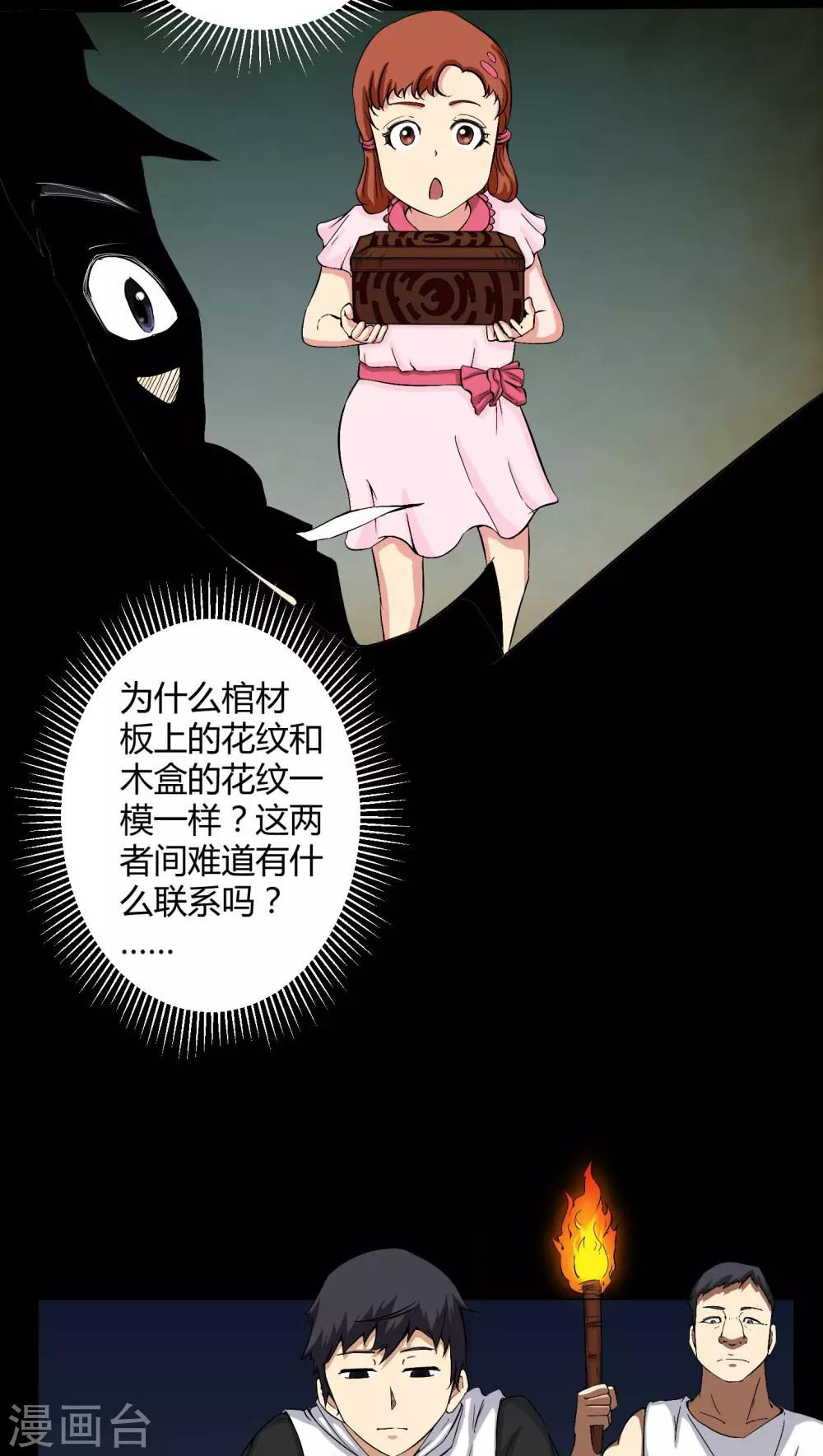 《梦魇之旅》第27话 再见胖子 第14页