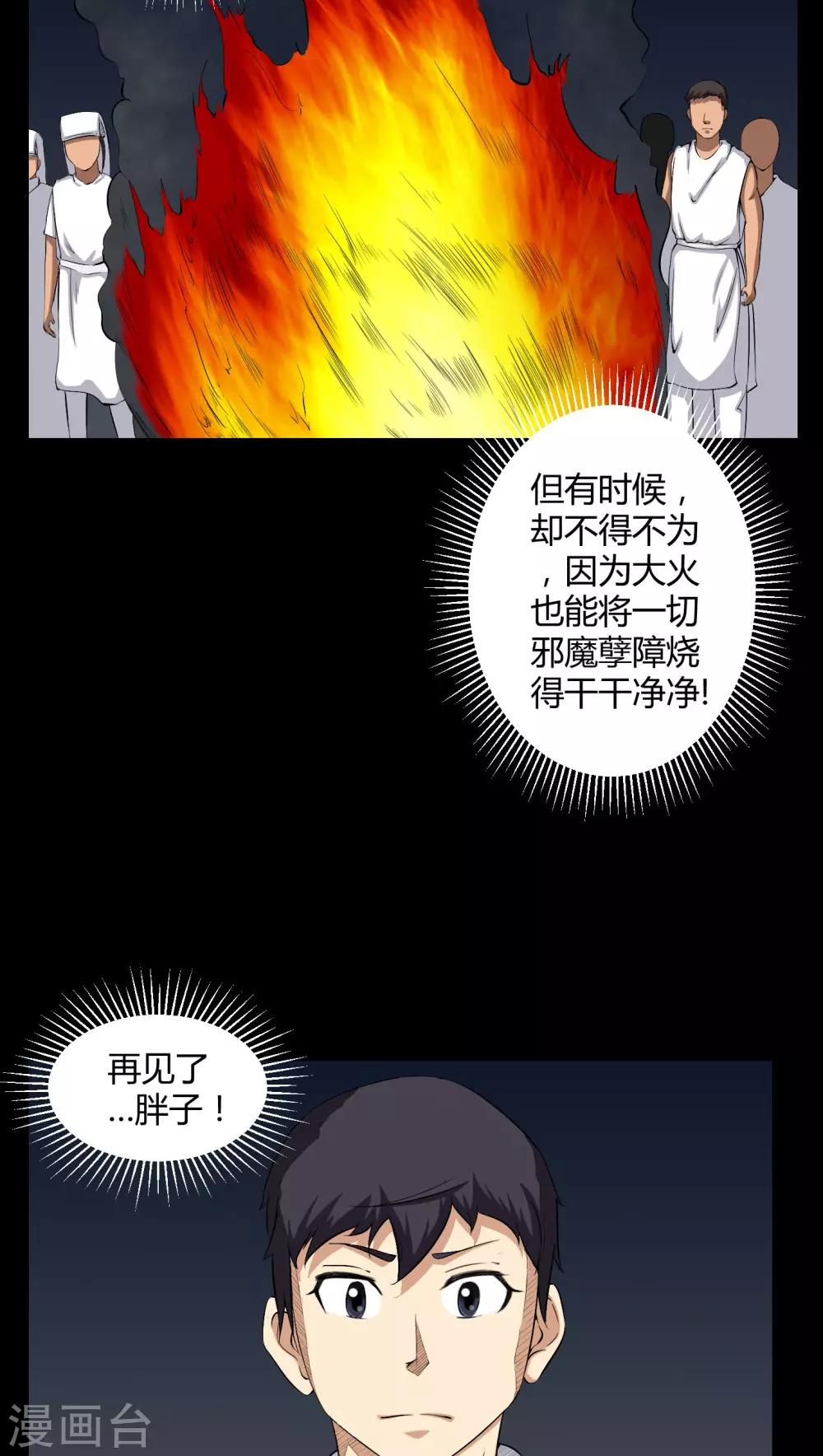 《梦魇之旅》第27话 再见胖子 第17页