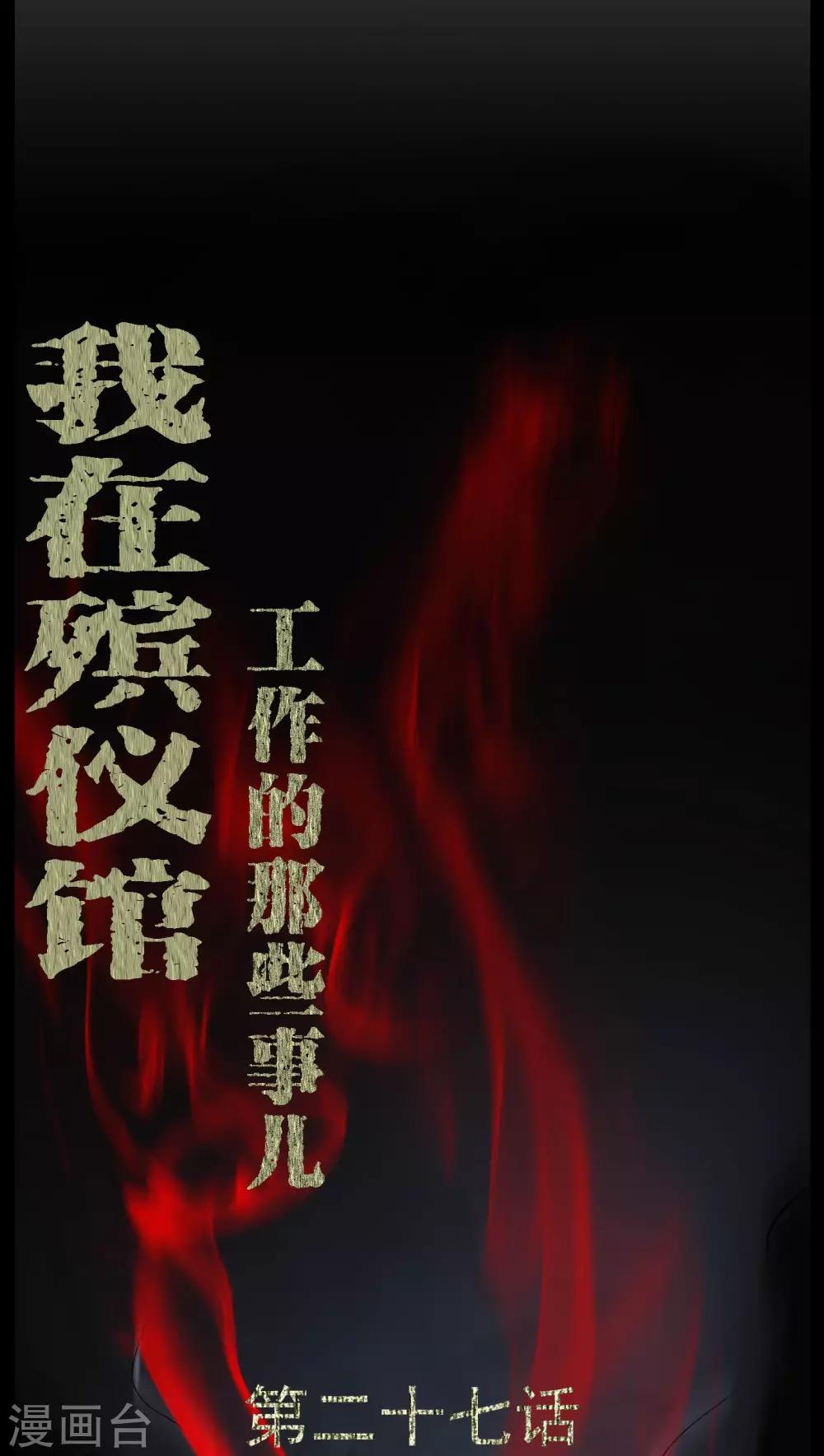 《梦魇之旅》第27话 再见胖子 第1页