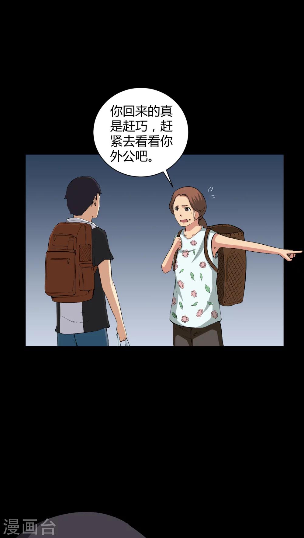 《梦魇之旅》第27话 再见胖子 第21页