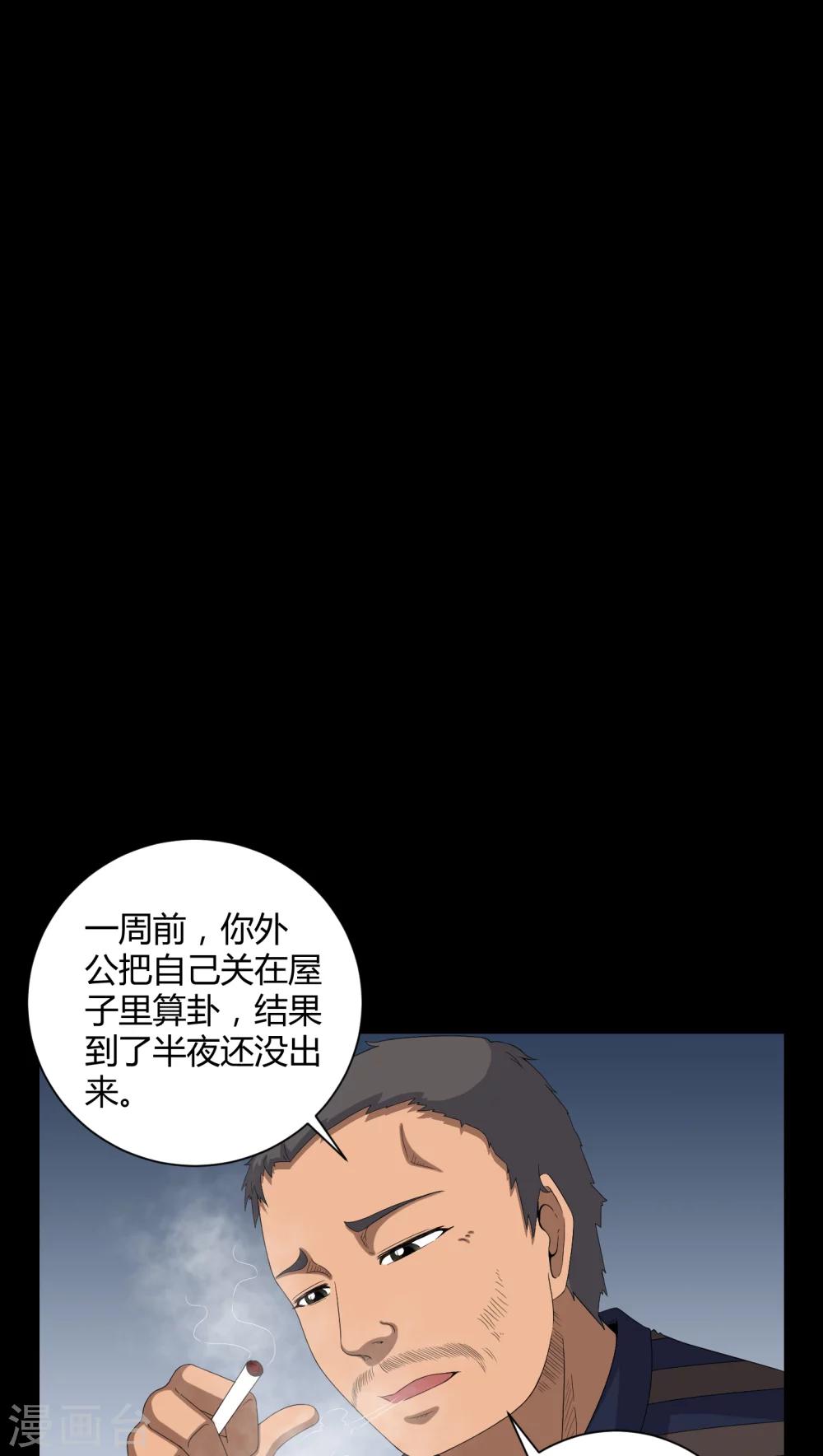 《梦魇之旅》第28话 外公病重 第11页