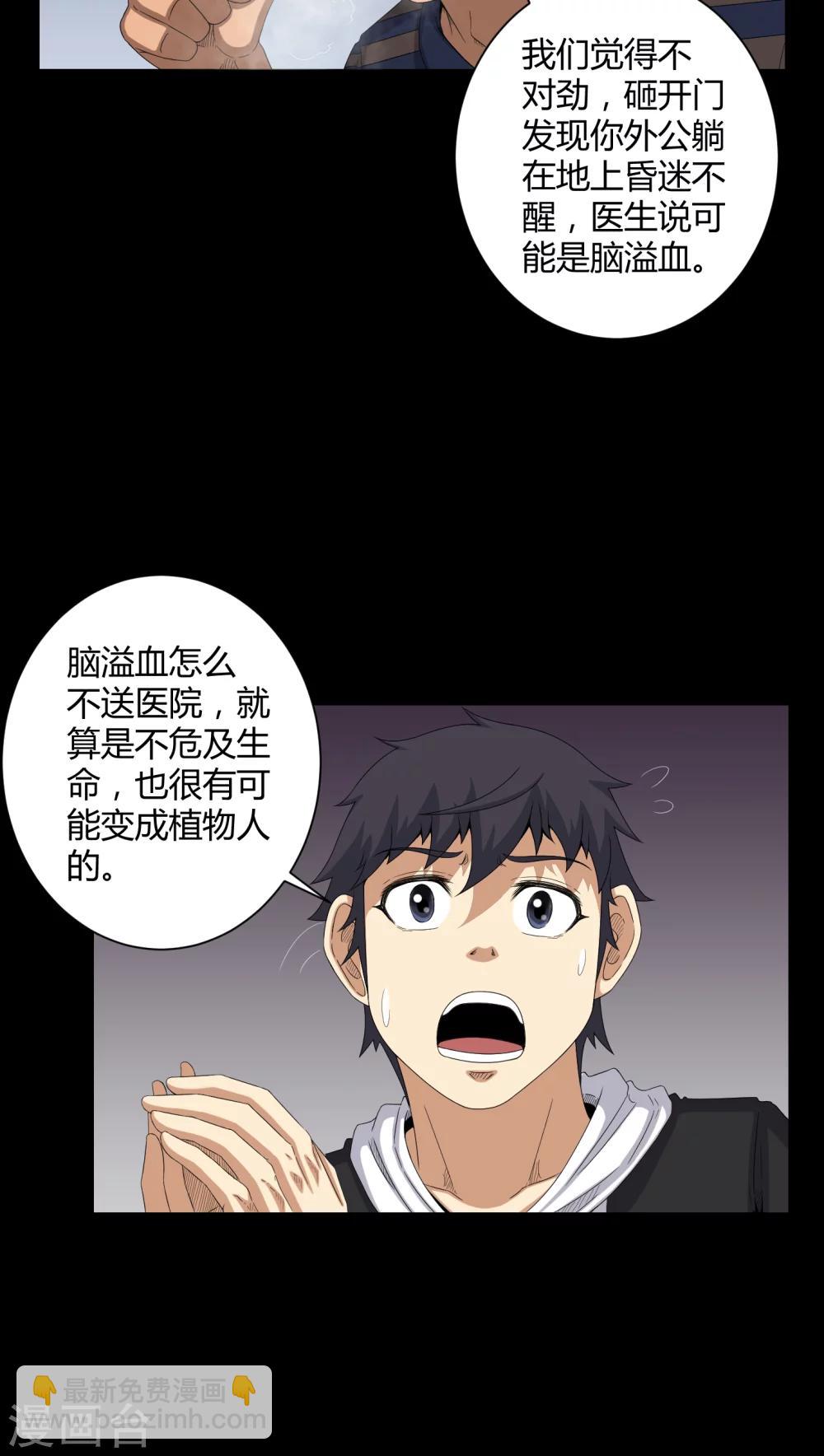《梦魇之旅》第28话 外公病重 第12页