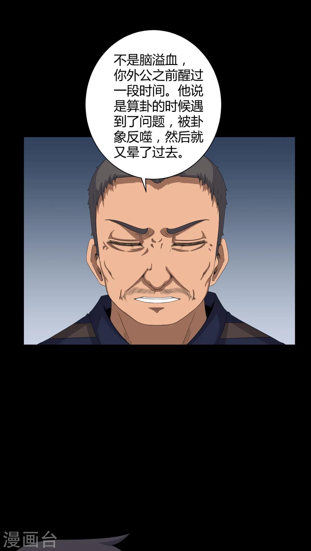 《梦魇之旅》第28话 外公病重 第13页