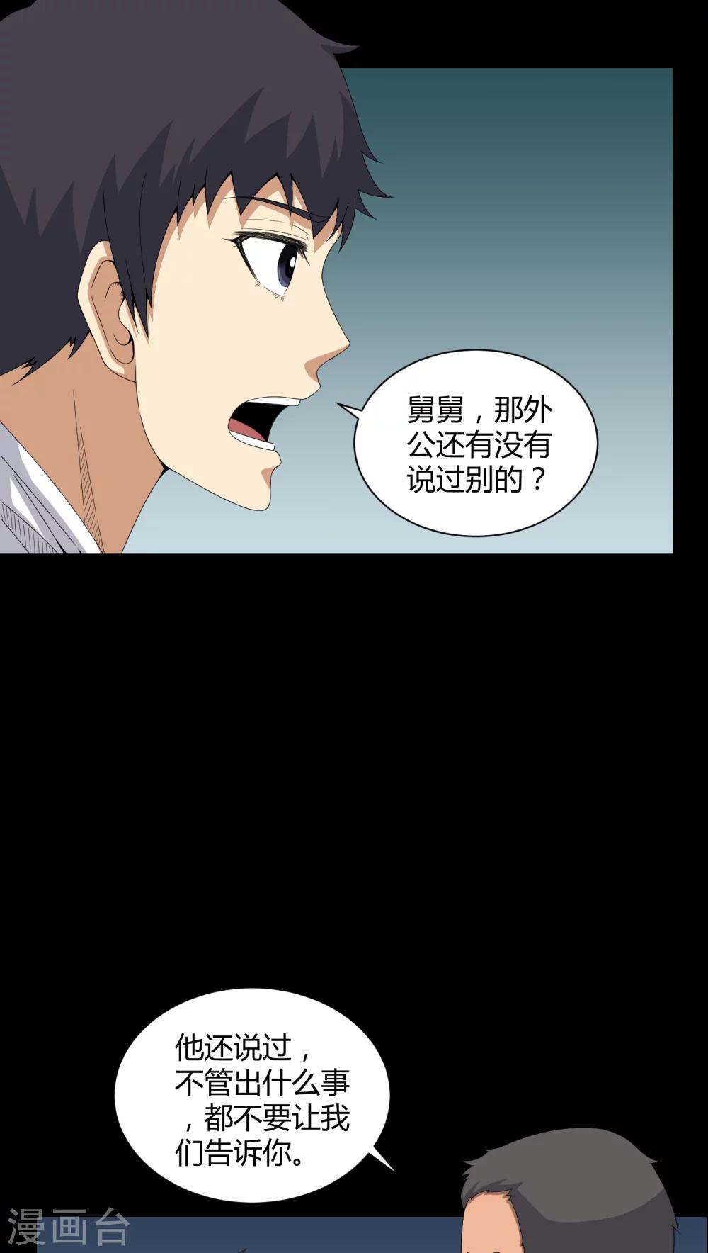 《梦魇之旅》第28话 外公病重 第14页