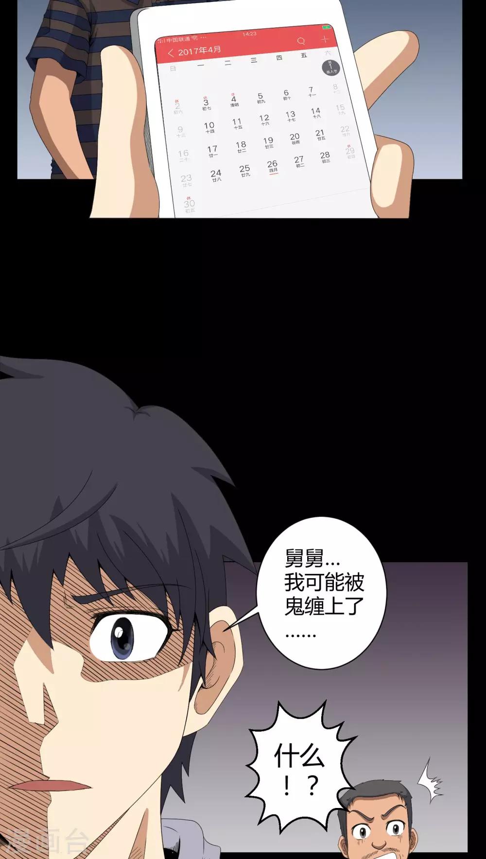 《梦魇之旅》第28话 外公病重 第17页