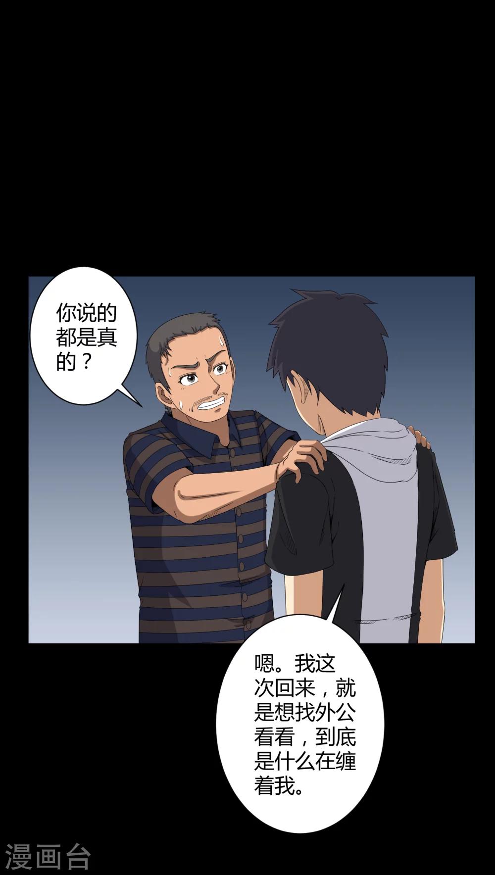 《梦魇之旅》第28话 外公病重 第19页