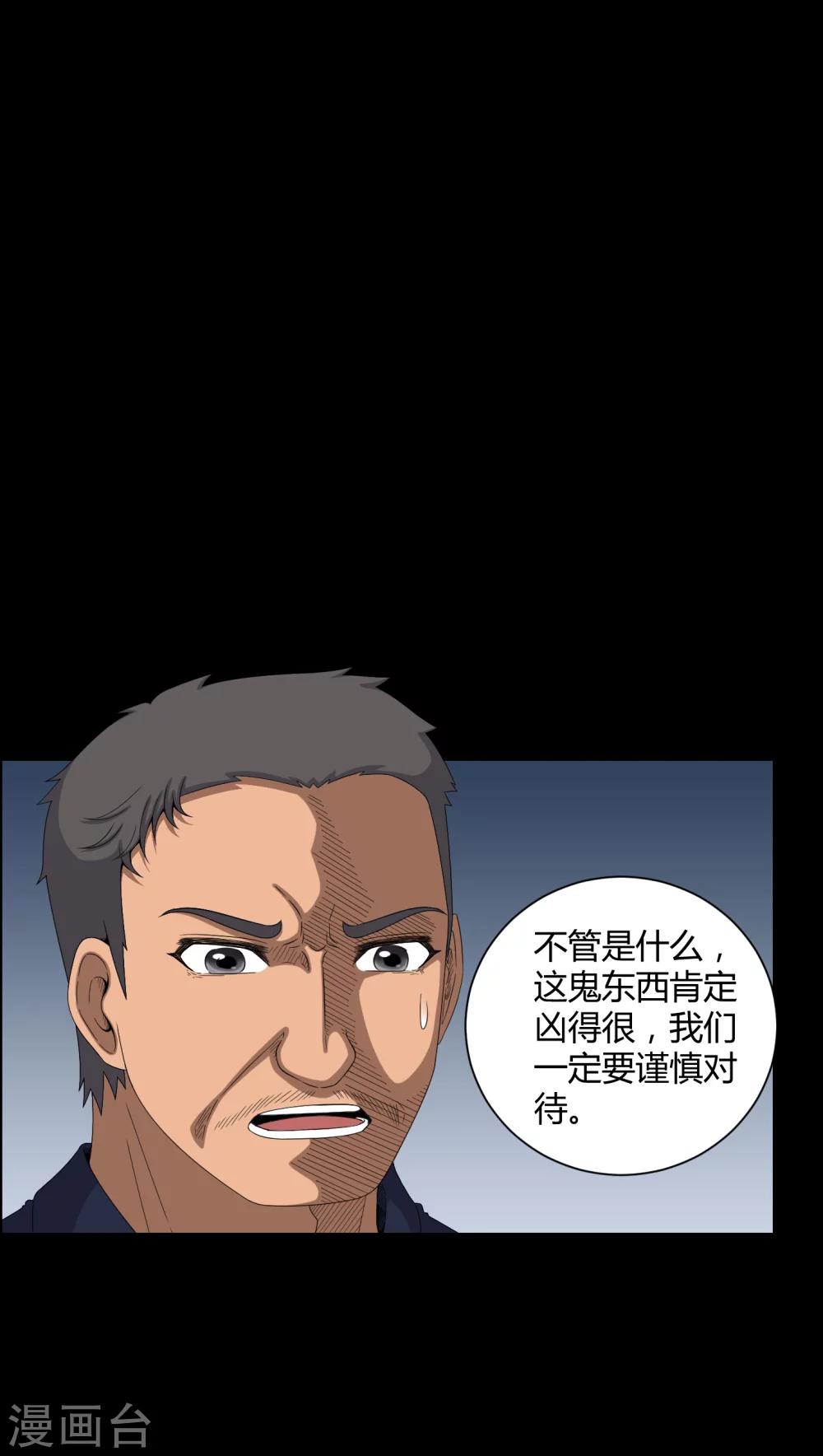 《梦魇之旅》第28话 外公病重 第20页