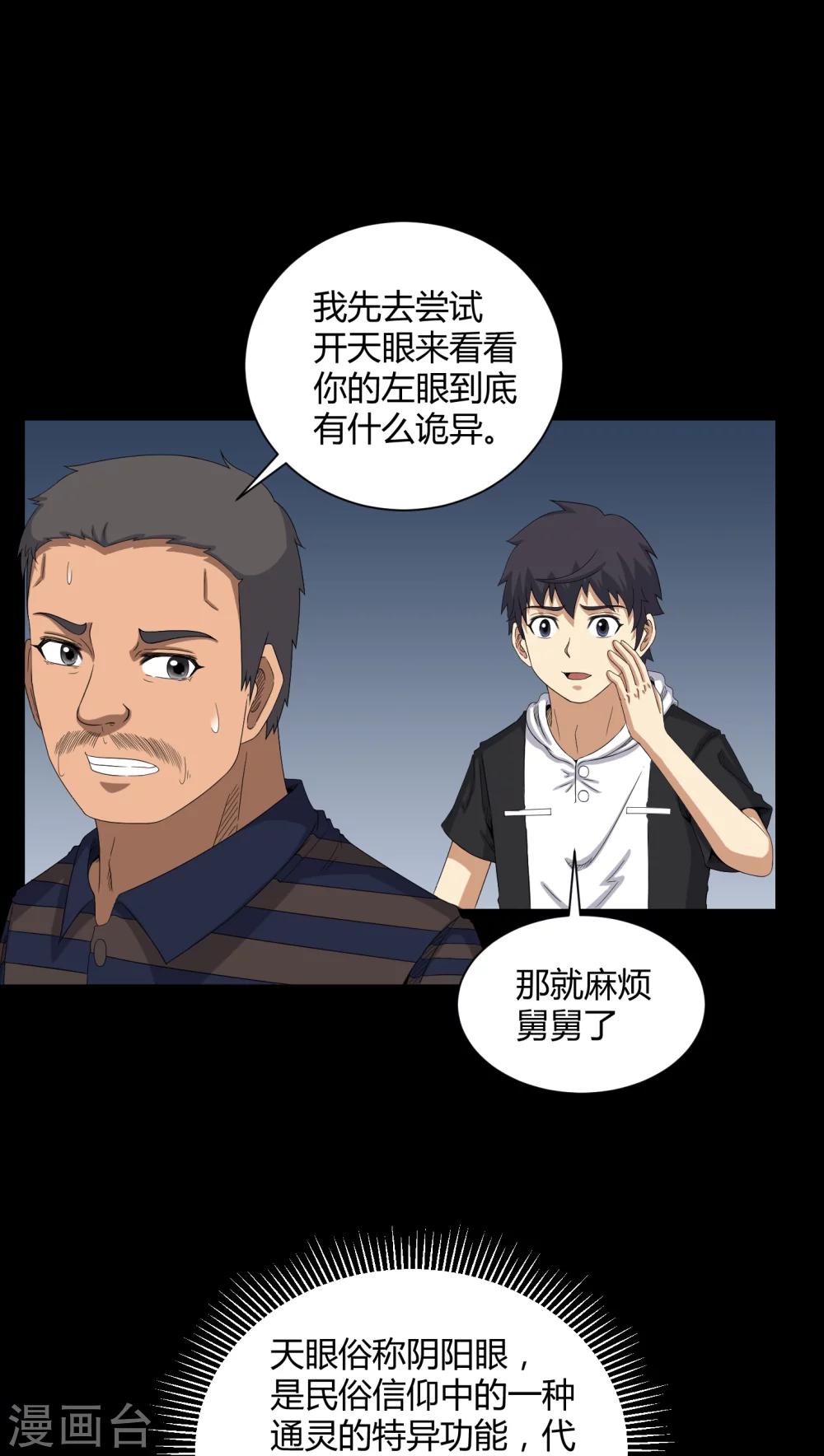 《梦魇之旅》第28话 外公病重 第21页