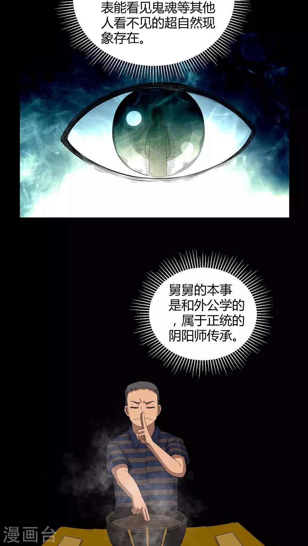 《梦魇之旅》第28话 外公病重 第22页