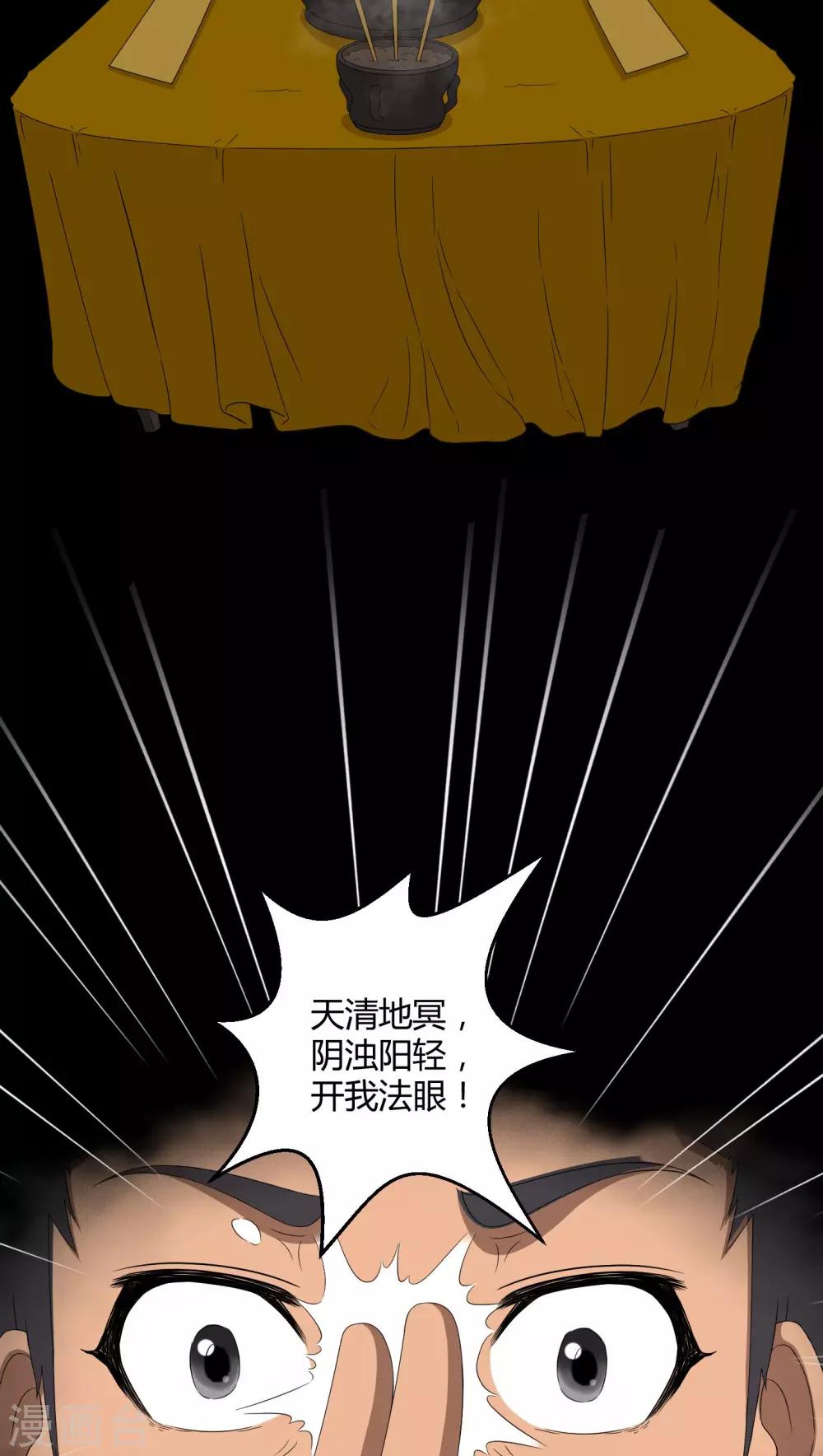 《梦魇之旅》第28话 外公病重 第23页
