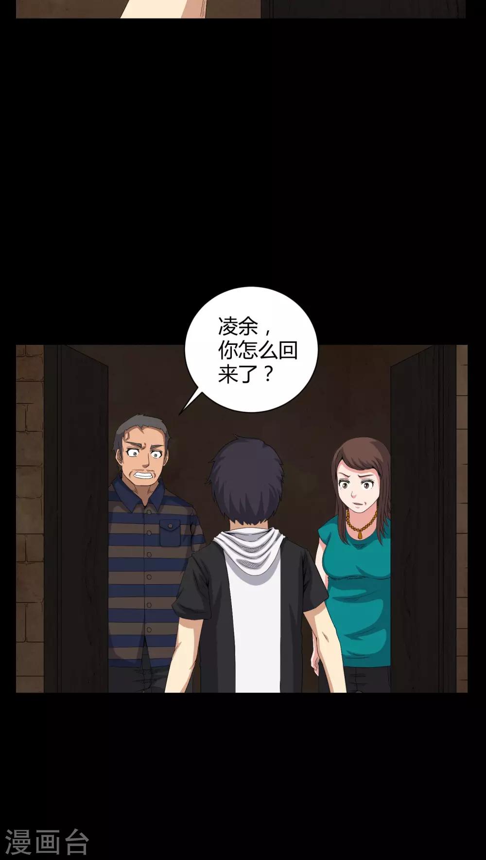 《梦魇之旅》第28话 外公病重 第4页