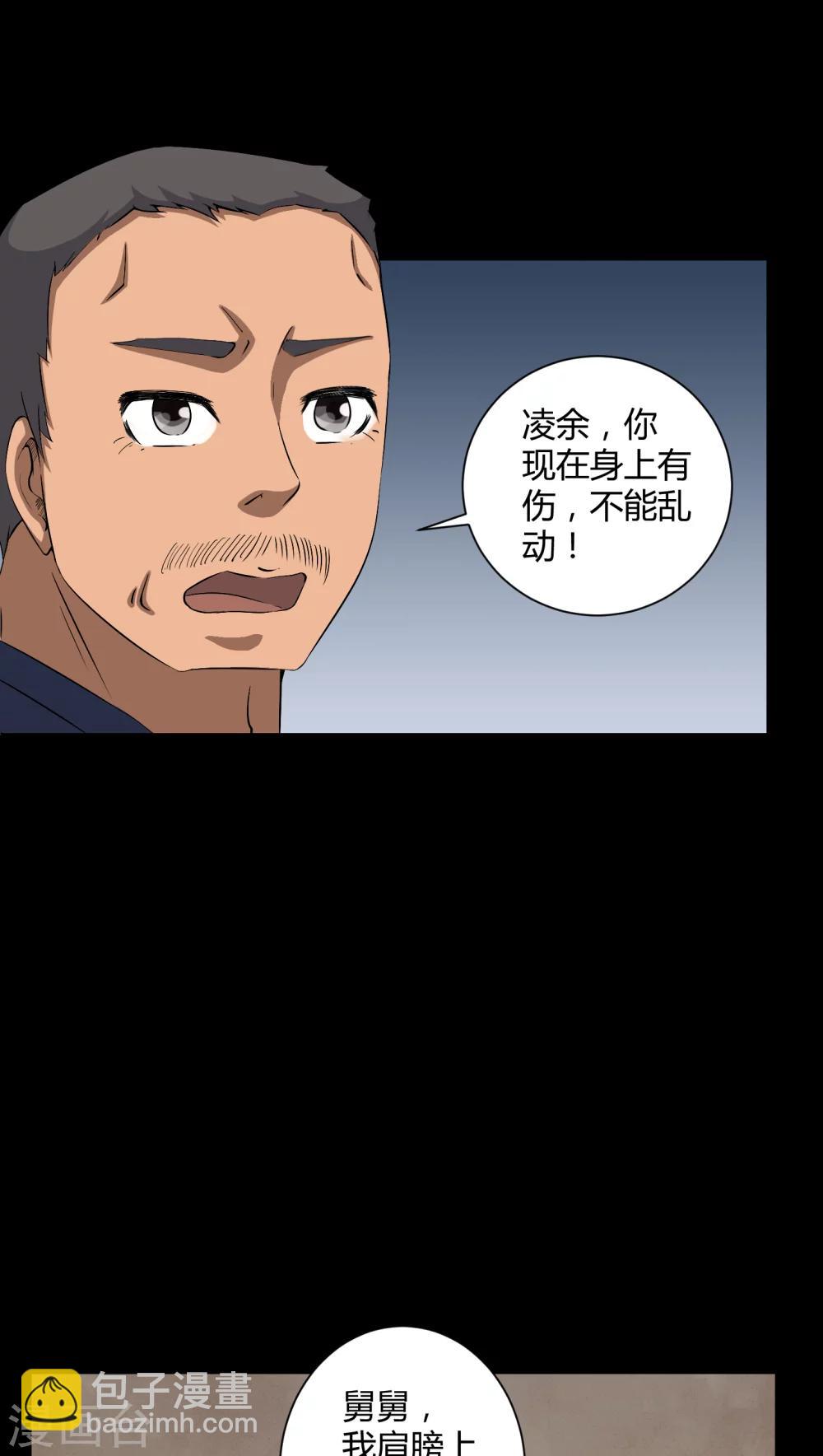 《梦魇之旅》第31话 阴气入体 第16页