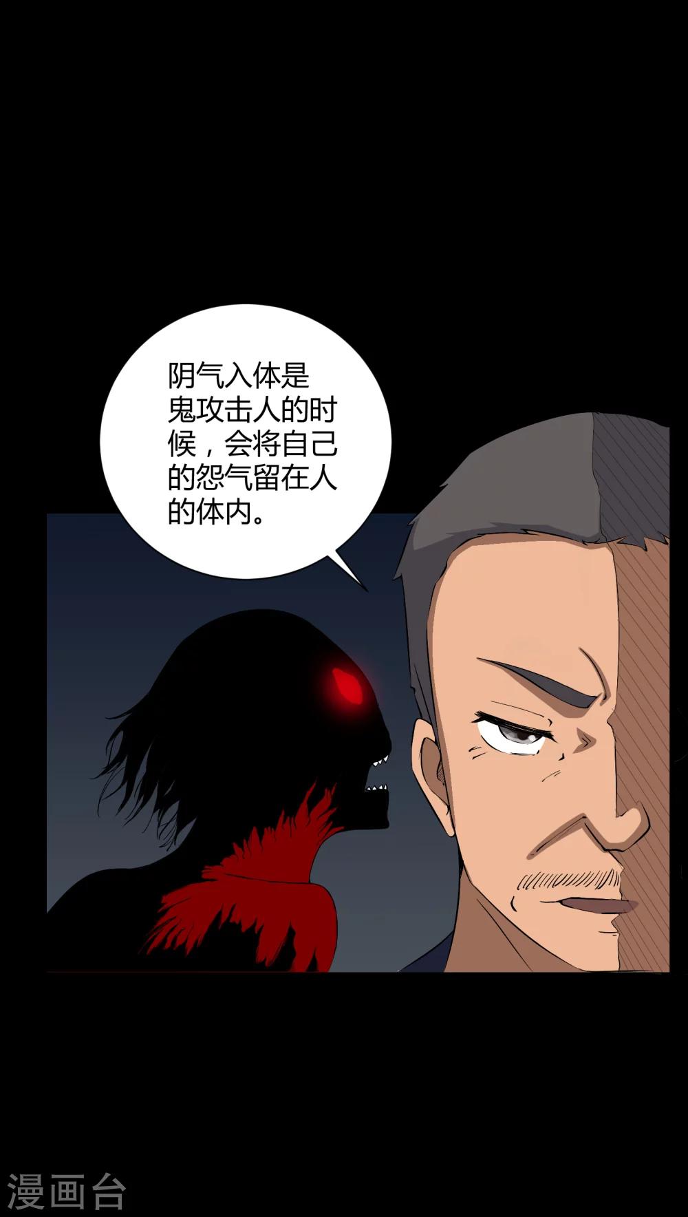 《梦魇之旅》第31话 阴气入体 第19页