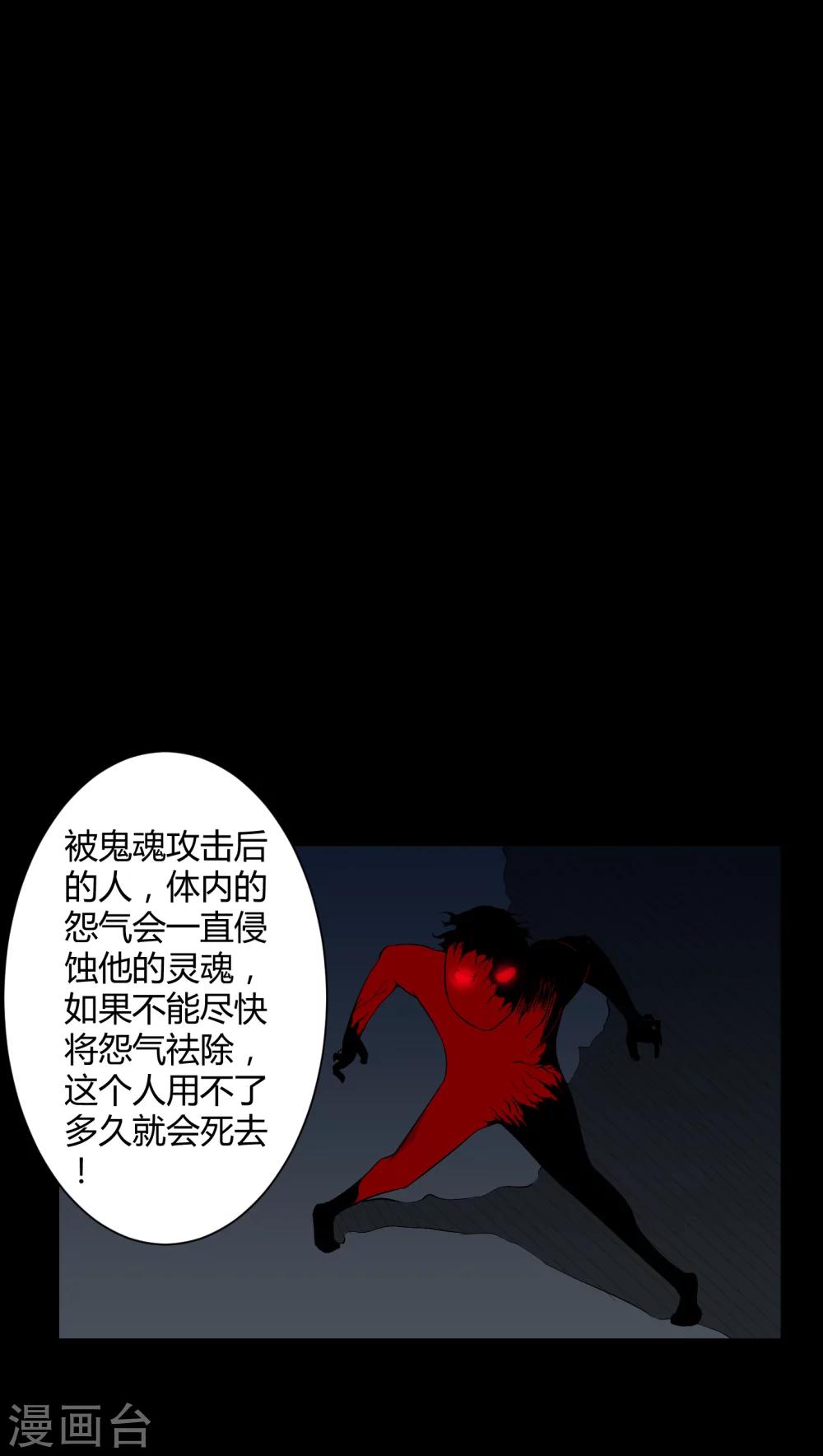 《梦魇之旅》第31话 阴气入体 第20页