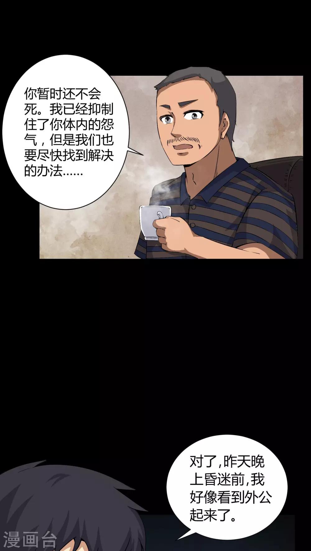 《梦魇之旅》第31话 阴气入体 第22页