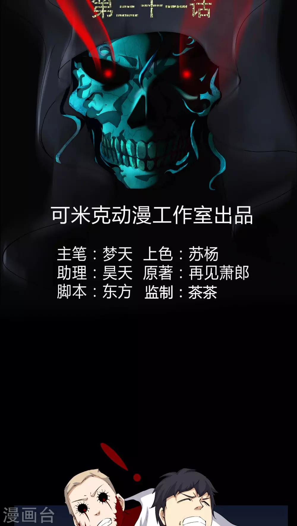 《梦魇之旅》第31话 阴气入体 第2页