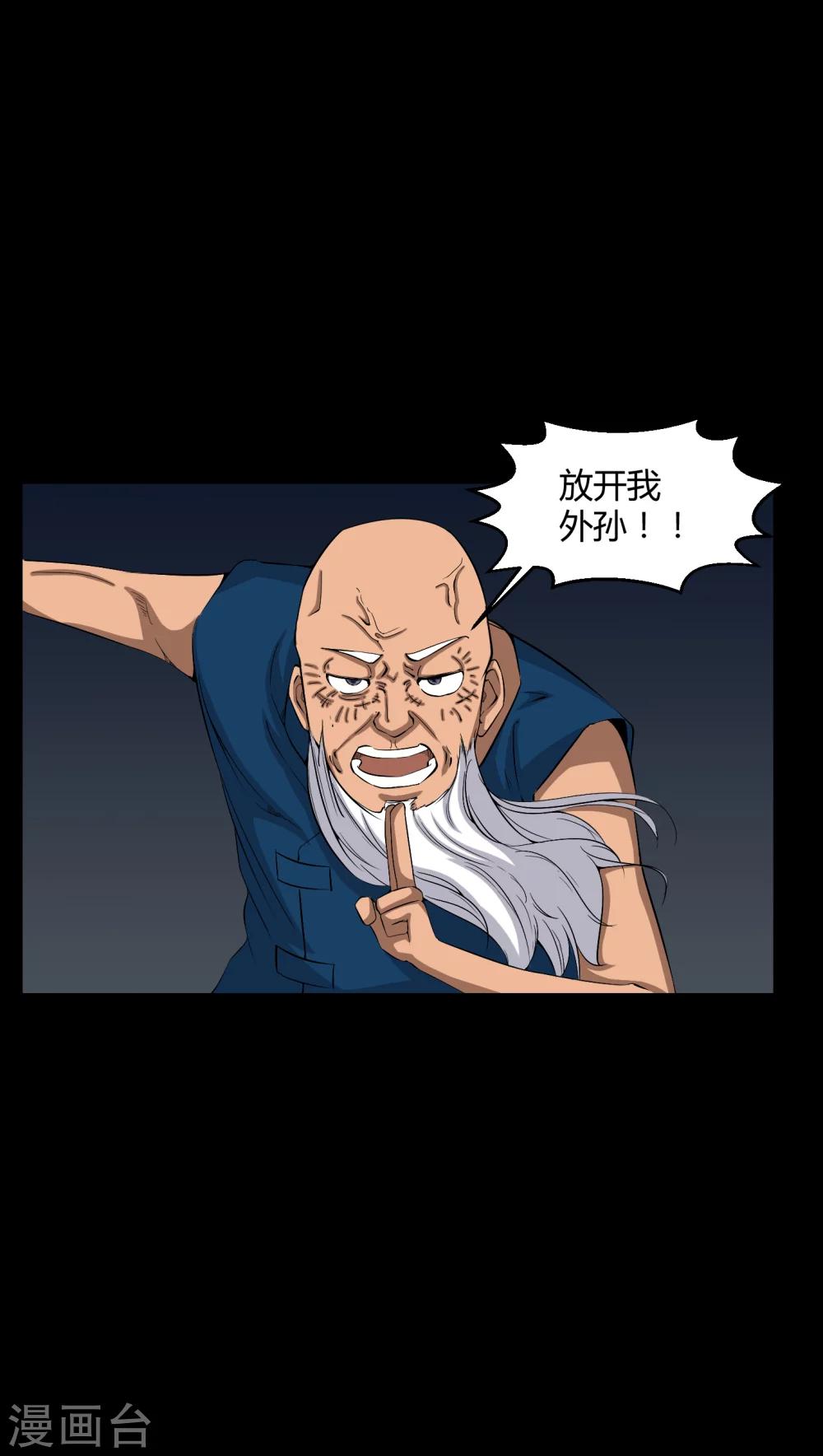 《梦魇之旅》第31话 阴气入体 第5页