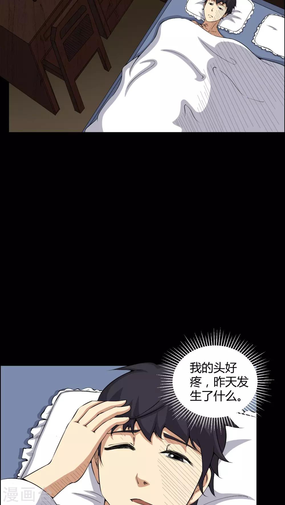 《梦魇之旅》第31话 阴气入体 第9页