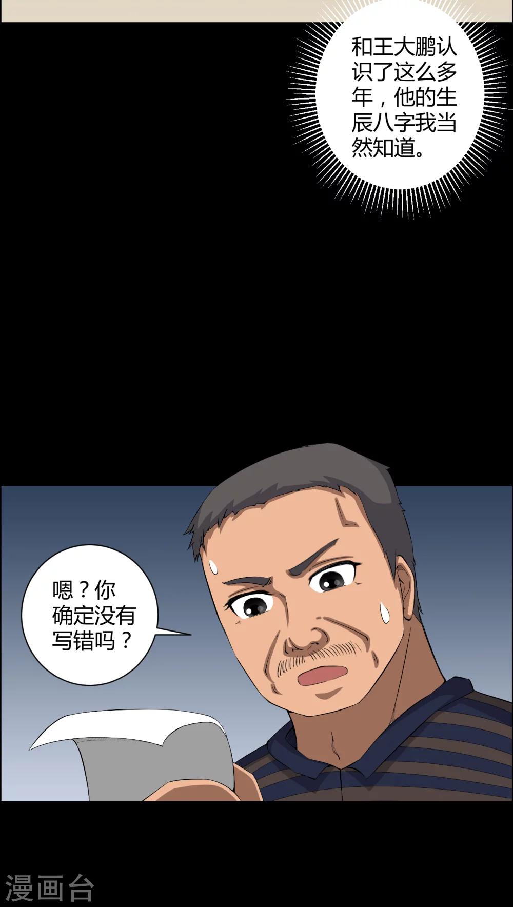 《梦魇之旅》第29话 招魂 第10页