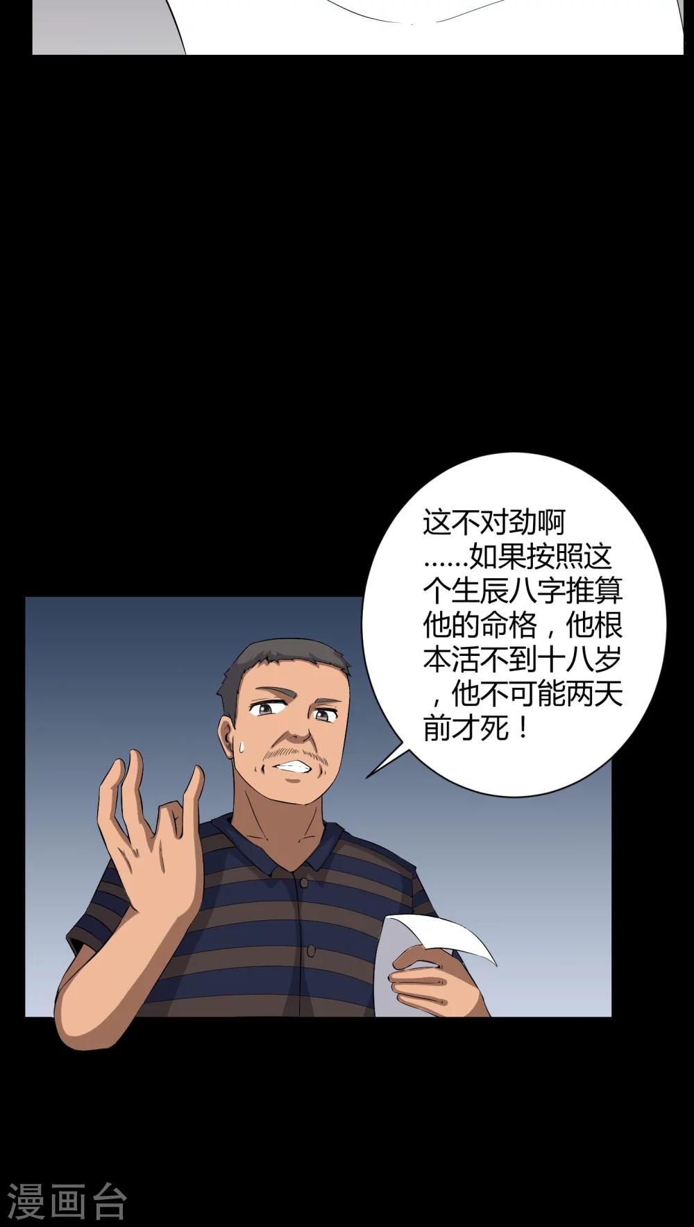 《梦魇之旅》第29话 招魂 第12页
