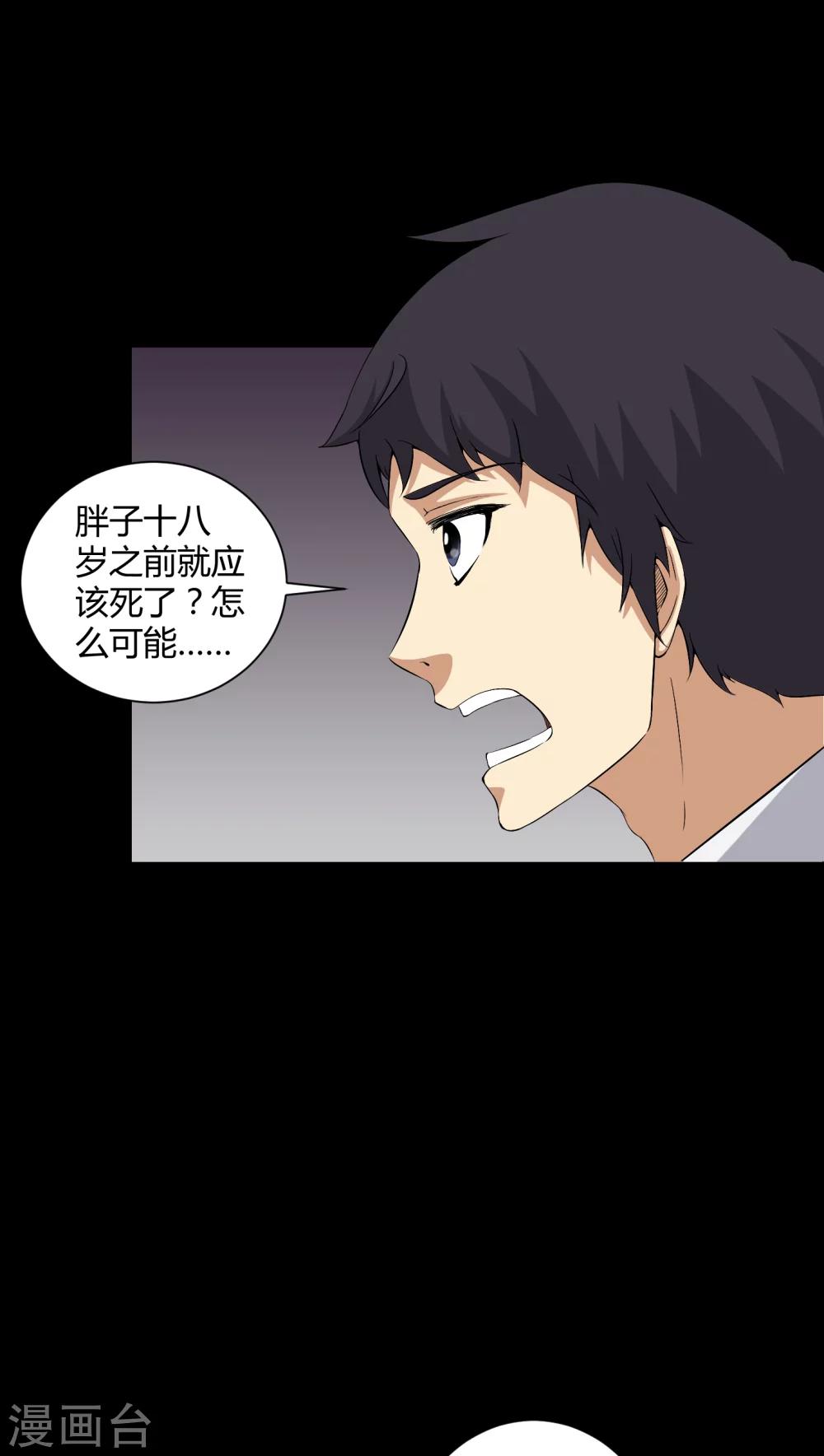 《梦魇之旅》第29话 招魂 第13页