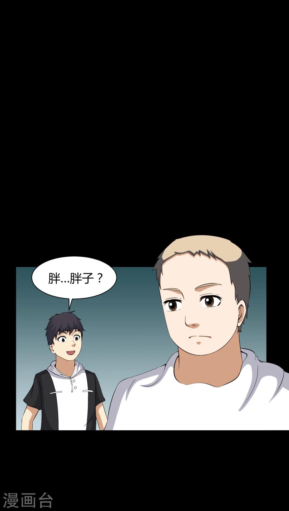 《梦魇之旅》第29话 招魂 第20页