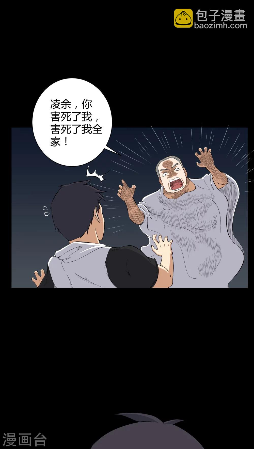 《梦魇之旅》第29话 招魂 第21页