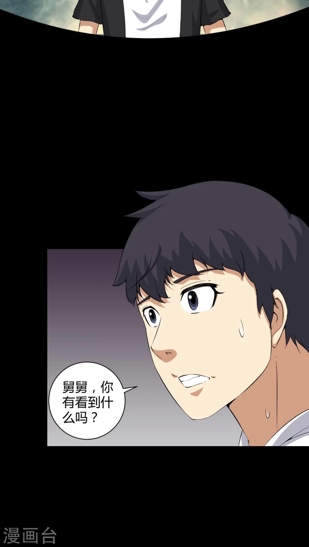 《梦魇之旅》第29话 招魂 第4页