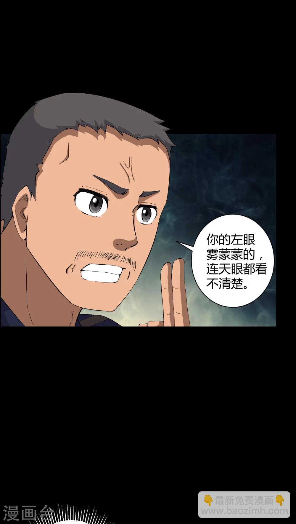 《梦魇之旅》第29话 招魂 第5页