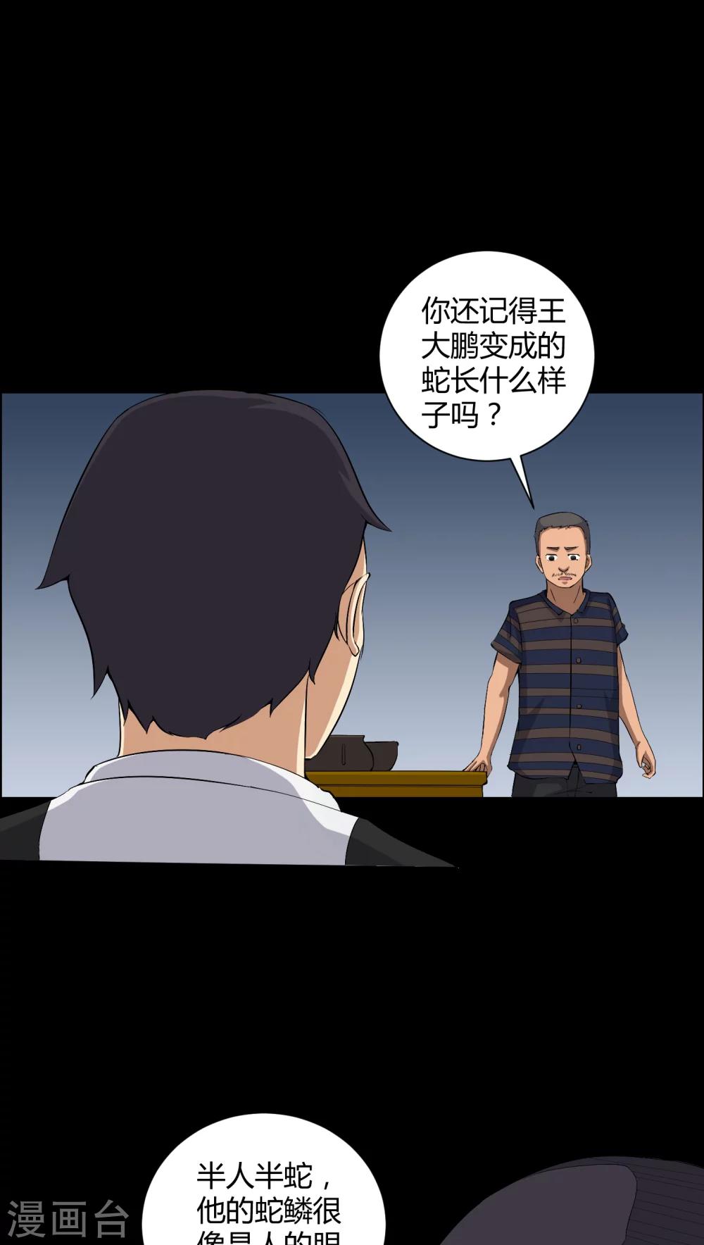 《梦魇之旅》第29话 招魂 第7页