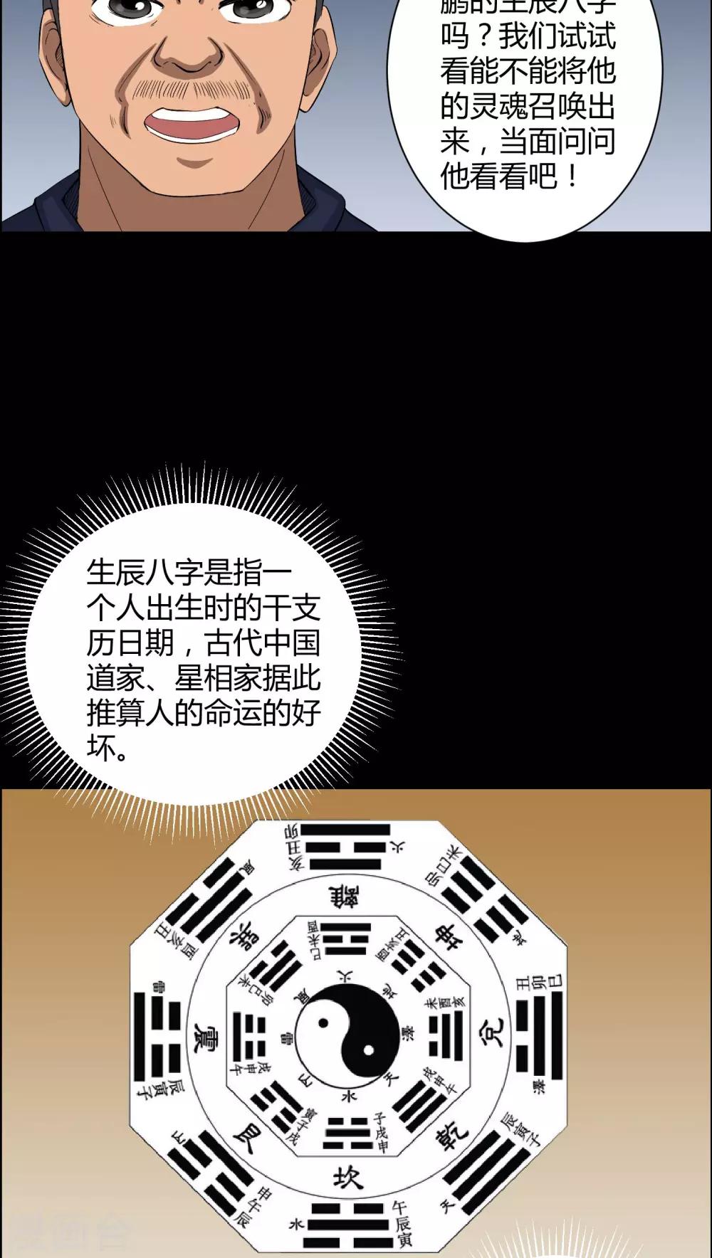 《梦魇之旅》第29话 招魂 第9页