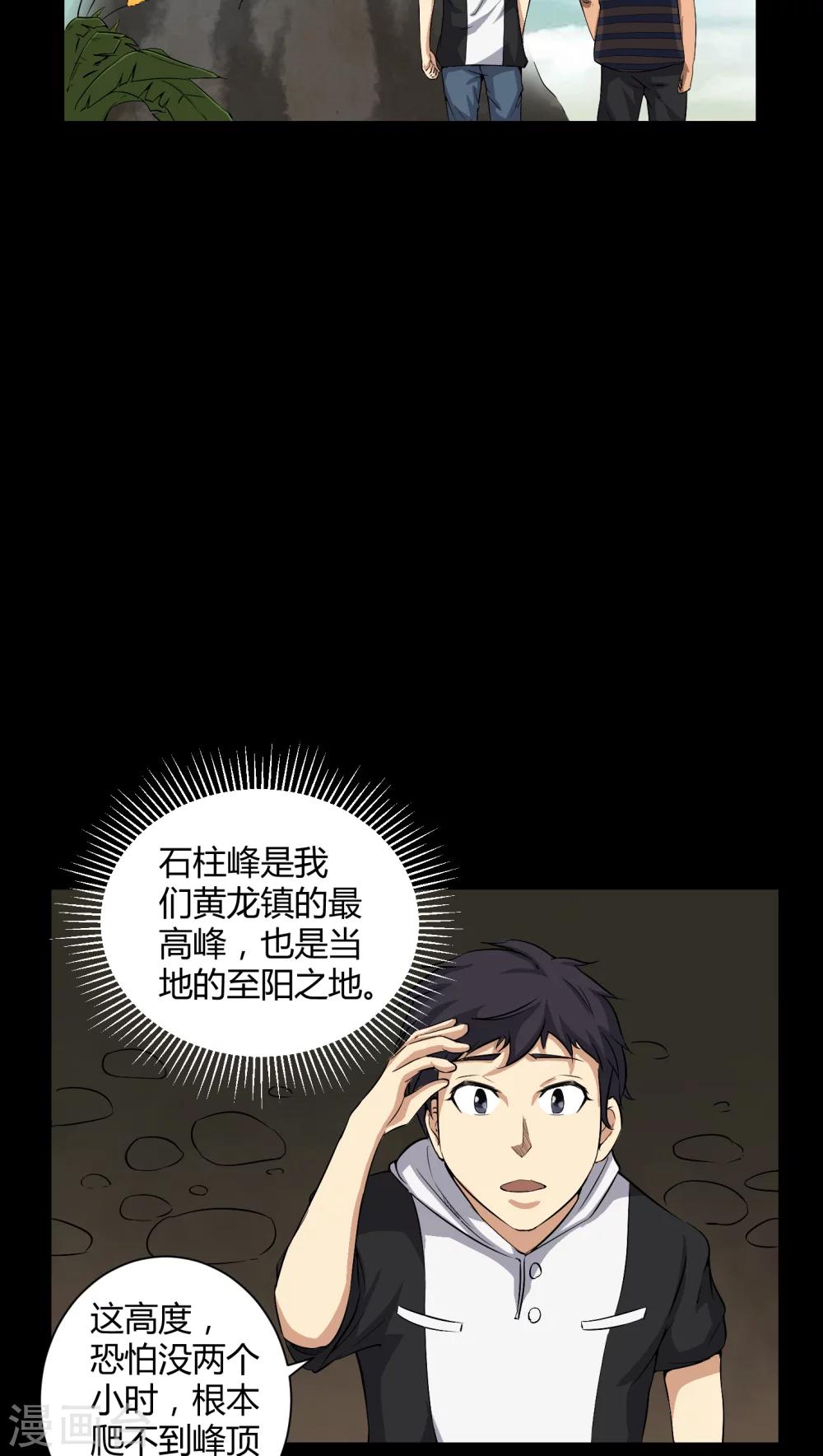《梦魇之旅》第32话 灵虚 第10页