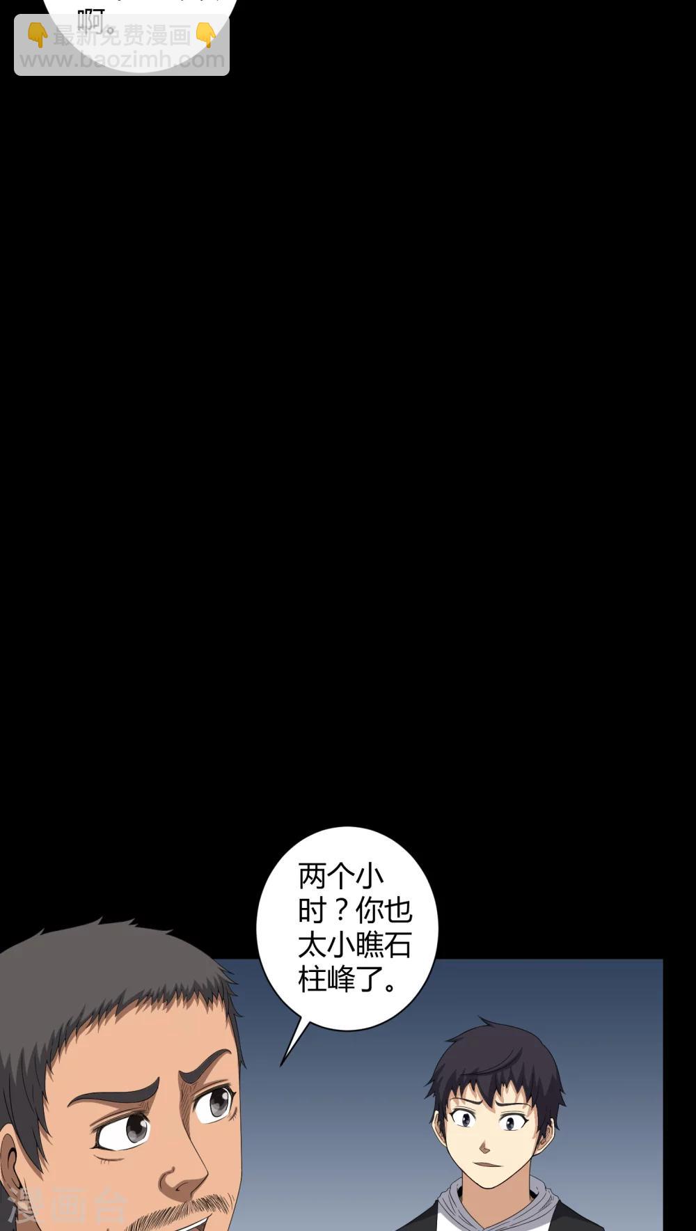 《梦魇之旅》第32话 灵虚 第11页