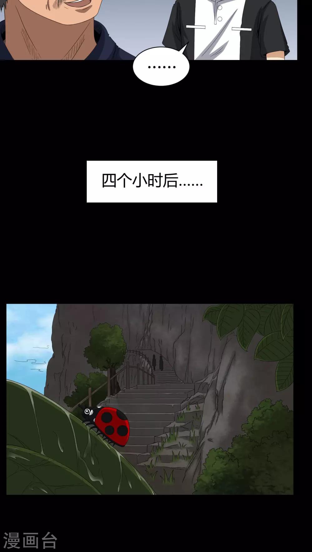 《梦魇之旅》第32话 灵虚 第12页