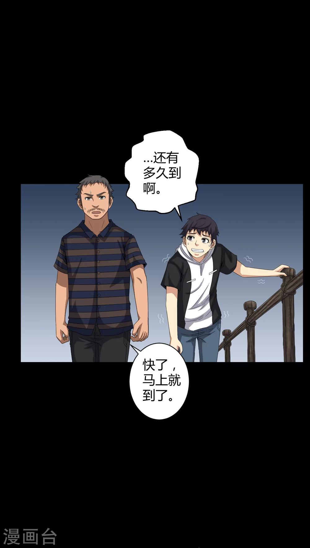 《梦魇之旅》第32话 灵虚 第13页