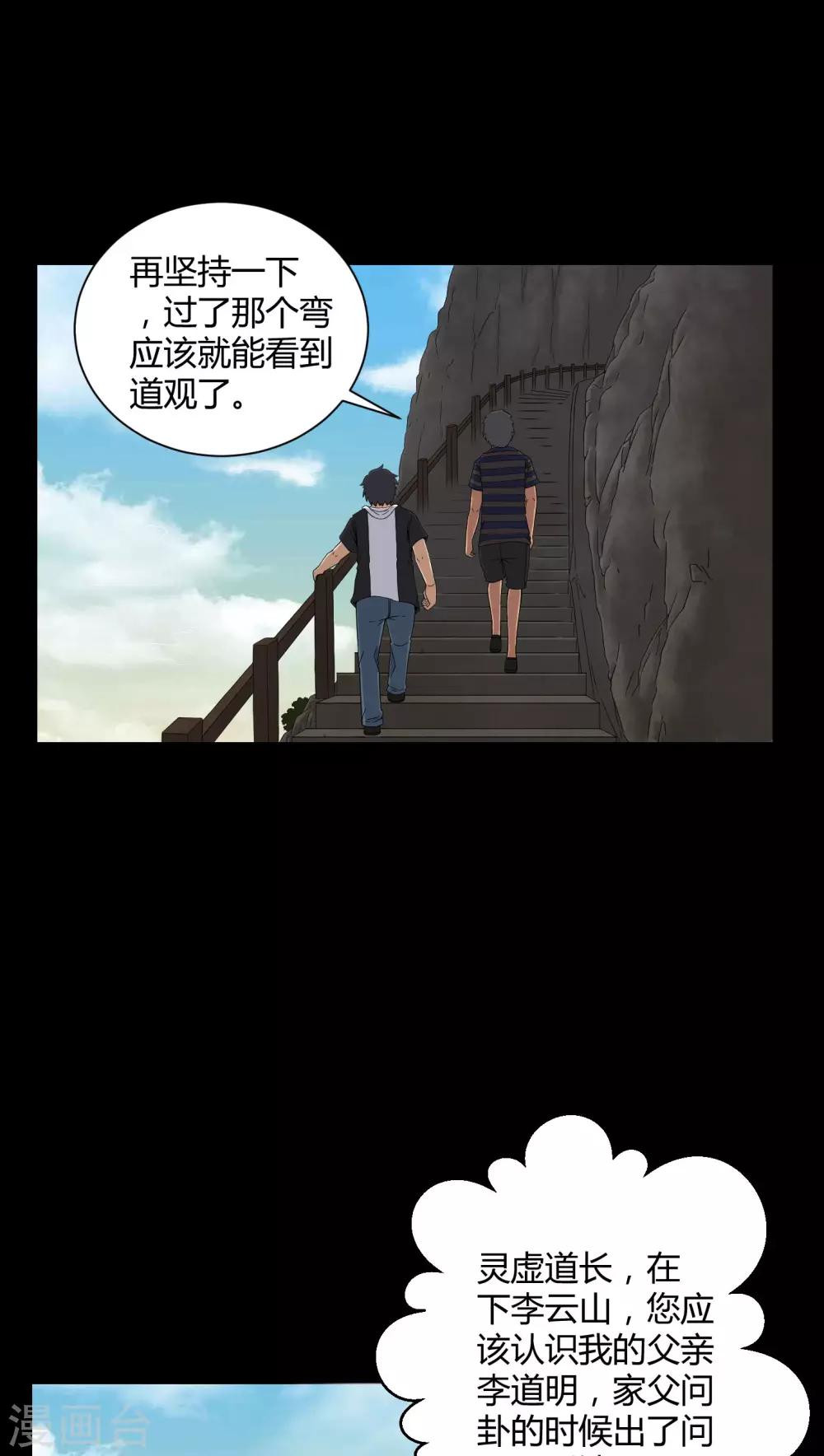《梦魇之旅》第32话 灵虚 第16页