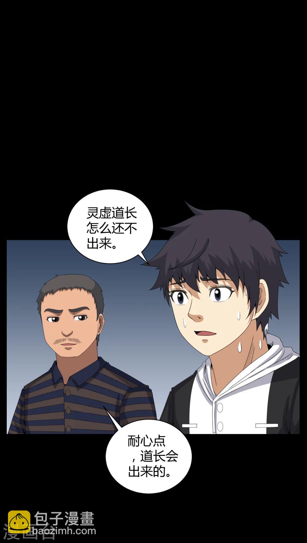 《梦魇之旅》第32话 灵虚 第19页