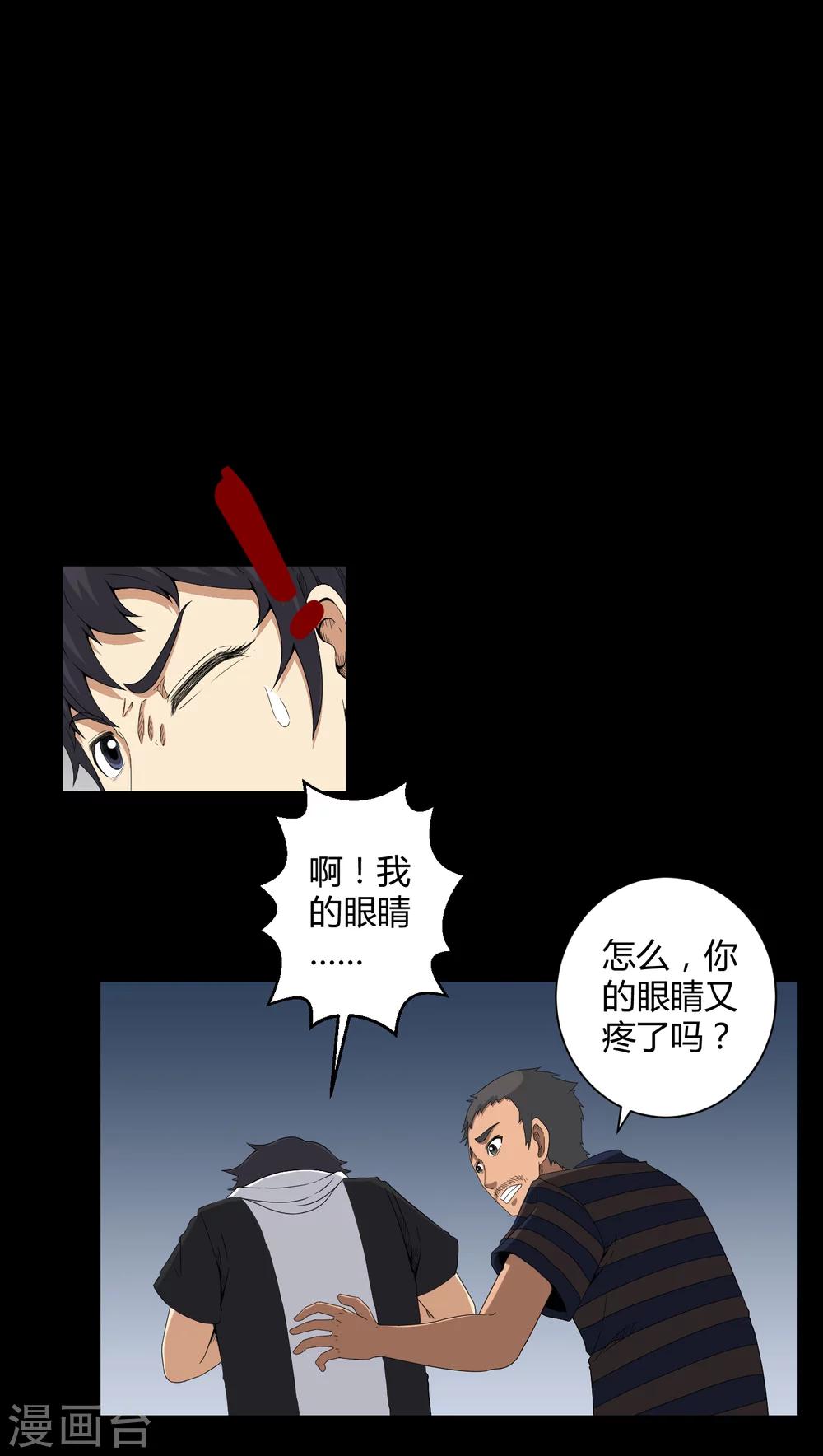《梦魇之旅》第32话 灵虚 第20页