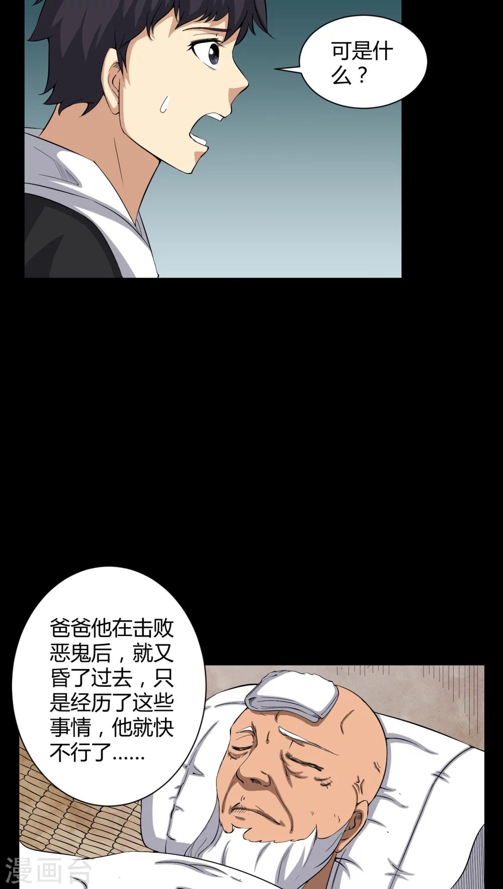 《梦魇之旅》第32话 灵虚 第3页