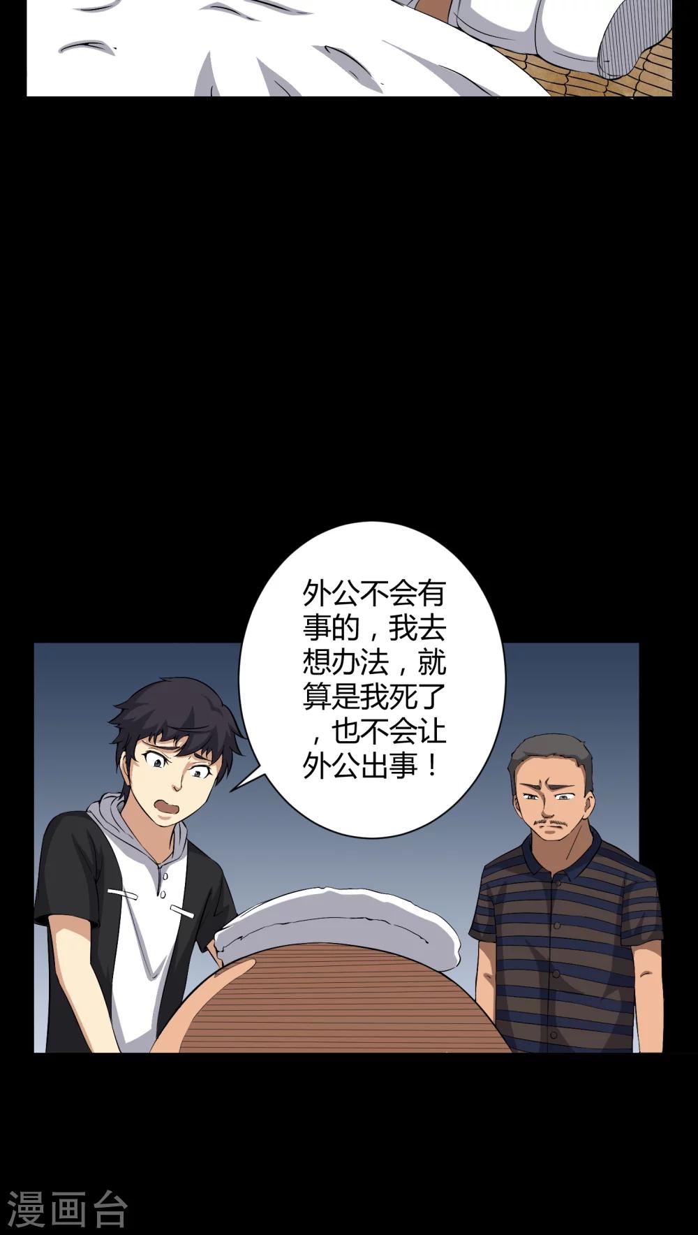 《梦魇之旅》第32话 灵虚 第4页