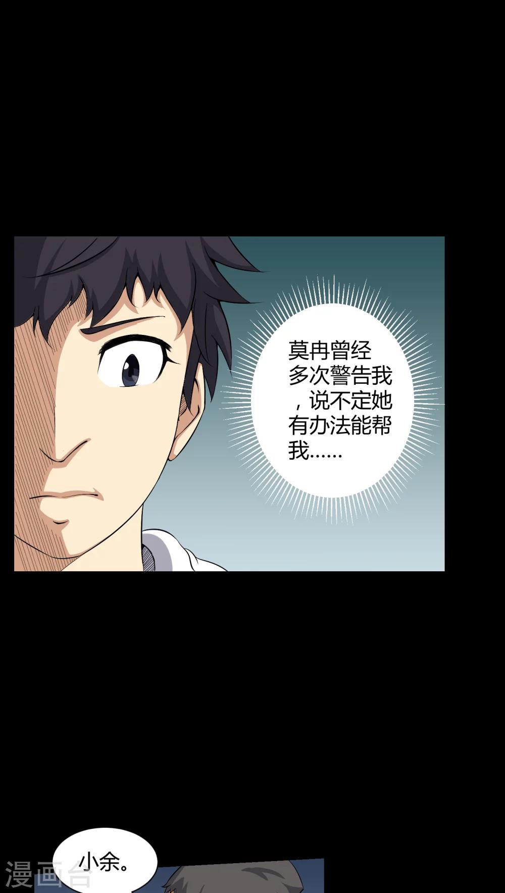 《梦魇之旅》第32话 灵虚 第5页