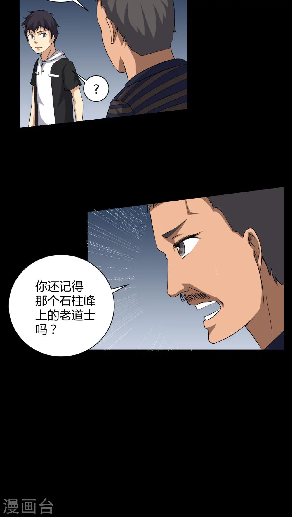 《梦魇之旅》第32话 灵虚 第6页