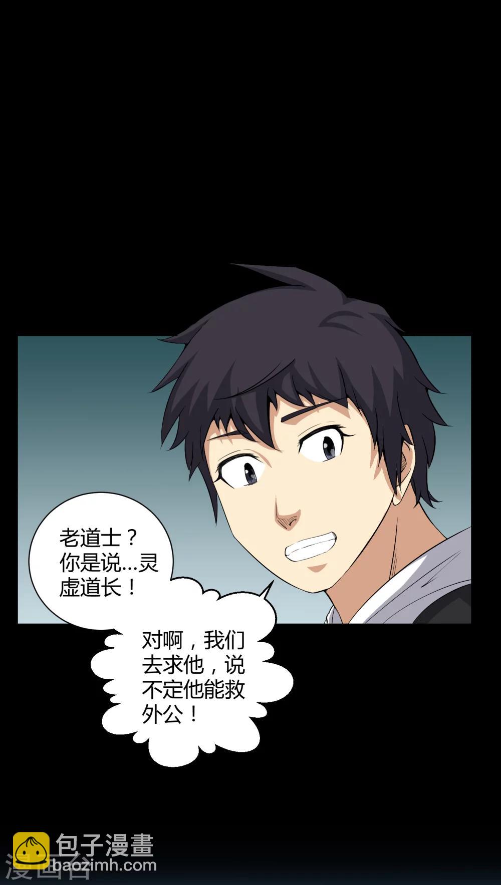 《梦魇之旅》第32话 灵虚 第7页