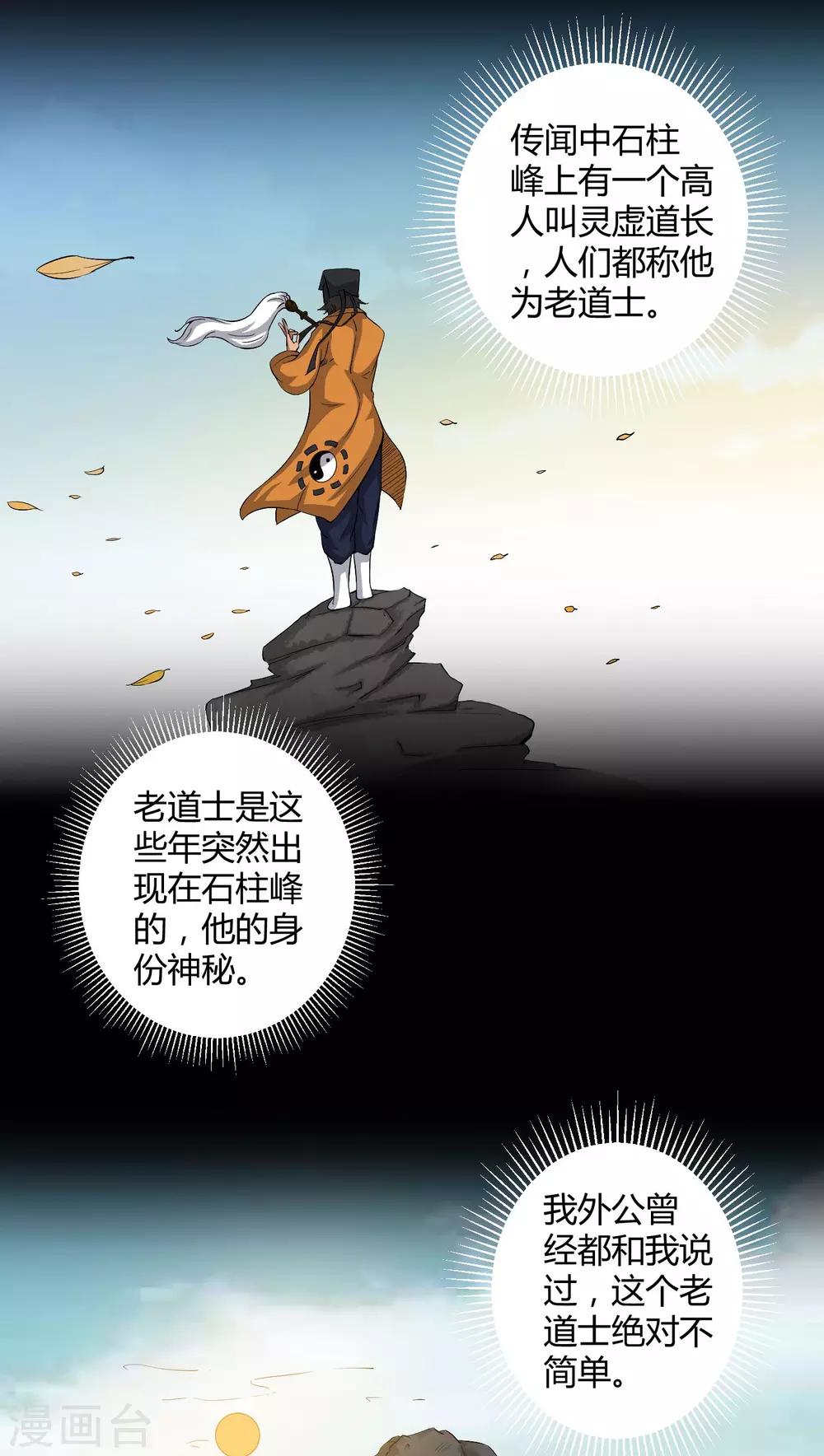 《梦魇之旅》第32话 灵虚 第8页