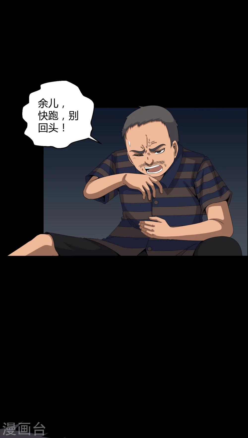 《梦魇之旅》第30话 恶灵 第13页